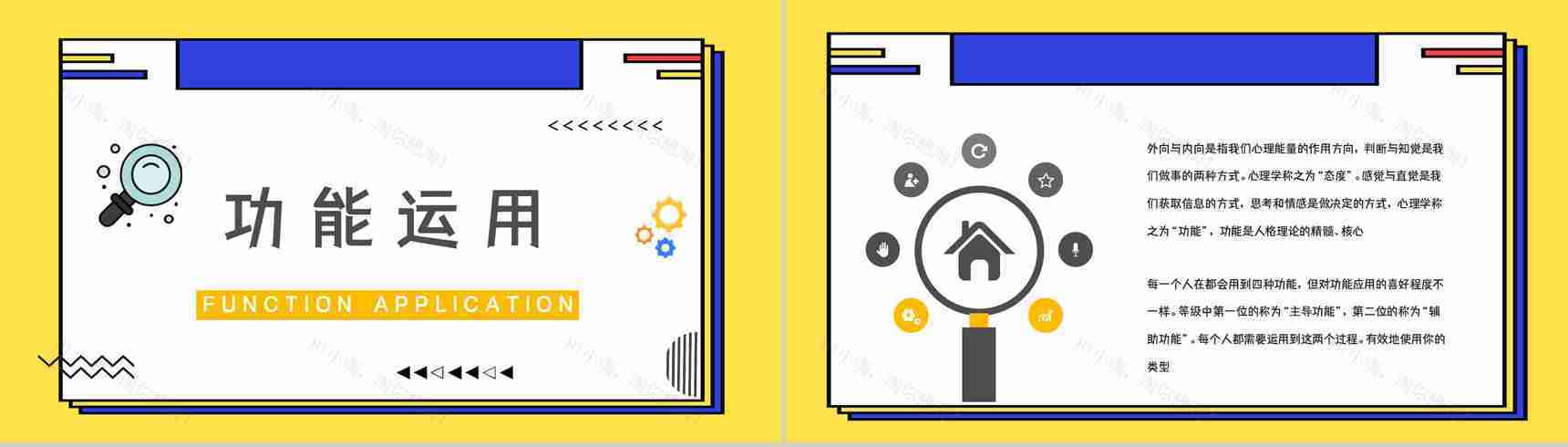 MBTI性格分析ESFP个性类型特征描述分析基本情况介绍培训讲座PPT模板-6