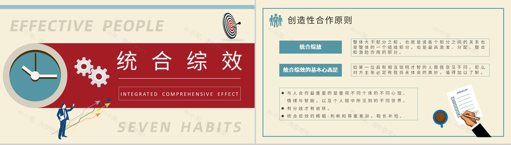 好书推荐之《高效能人士的七个习惯》读书分享史蒂芬柯维作品阅读体会交流PPT模板-16