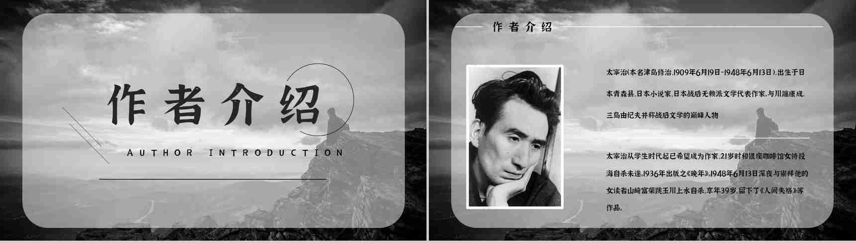 《人间失格》经典文学作品介绍导读经典片段摘抄及鉴赏PPT模板-2