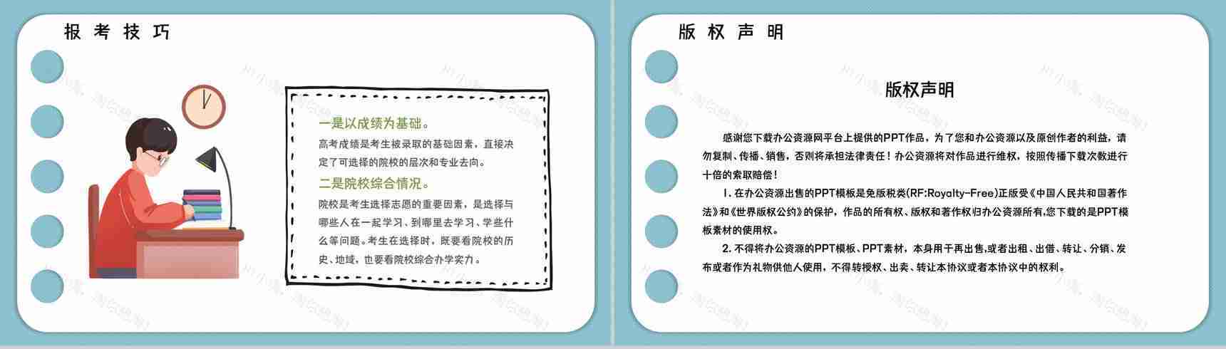 志愿填报指南专业区分报考知识点梳理专业内容整理技巧PPT模板-10
