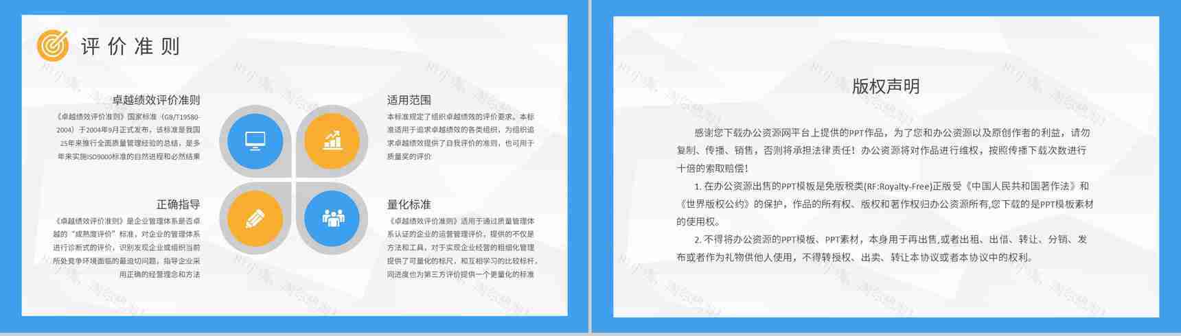 团队管理计划汇报卓越绩效模式核心内容学习评价准则介绍PPT模板-8