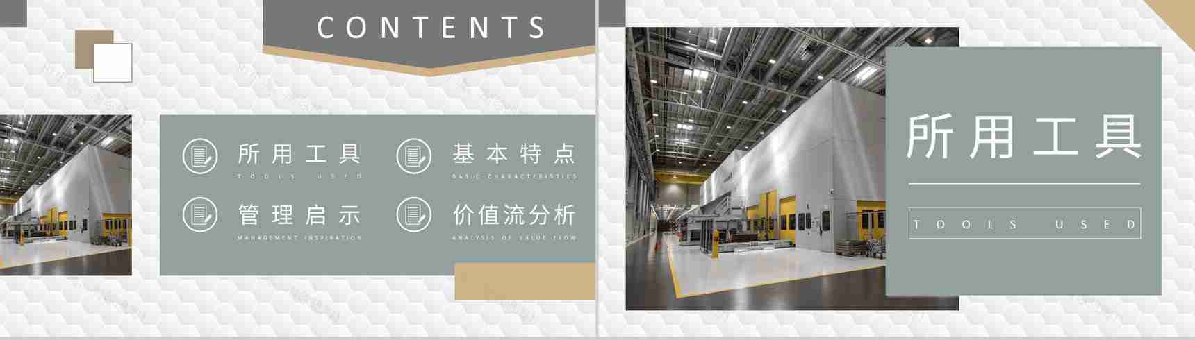 价值流分析培训教案生产车间物料需求计划总结PPT模板-2