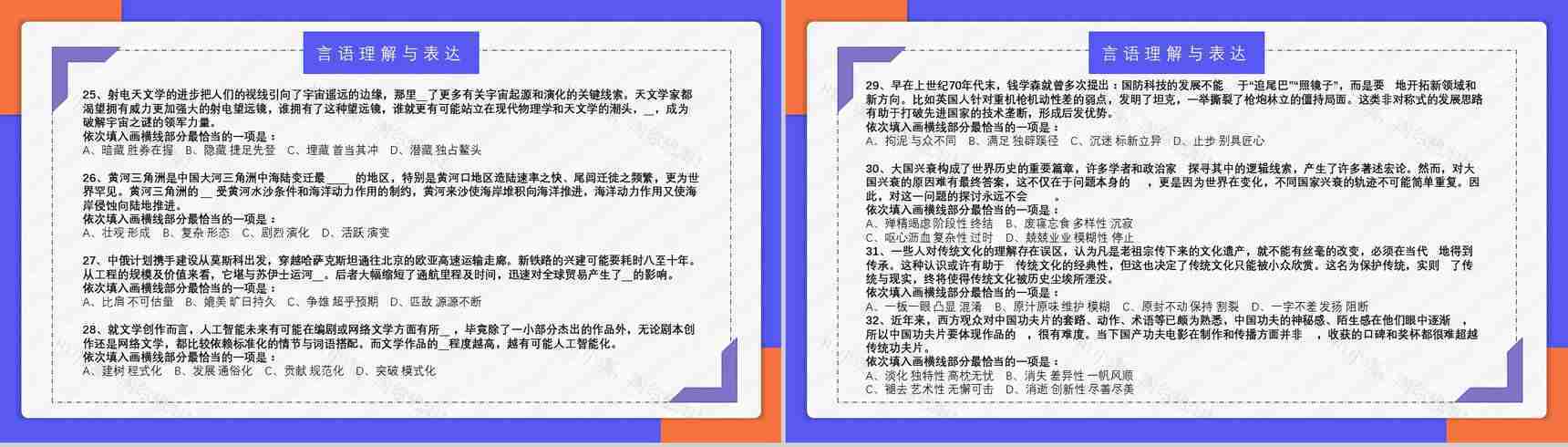 2018年公务员国考真题副省级附答案解析完美版PPT模板-6