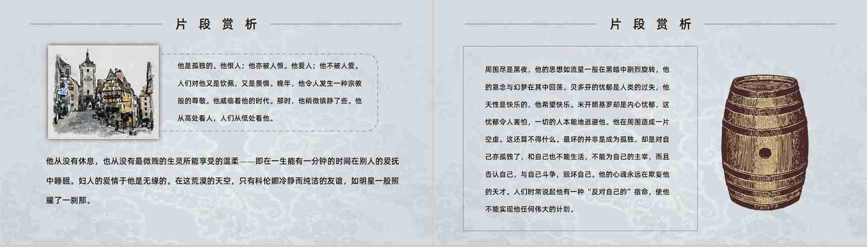 心得体会罗曼罗兰《名人传》内容简介读书分享PPT模板-3