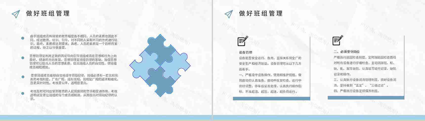 班组管理制度心得体会不足与改进思路和方法与管理创新方案和措施PPT模板-9