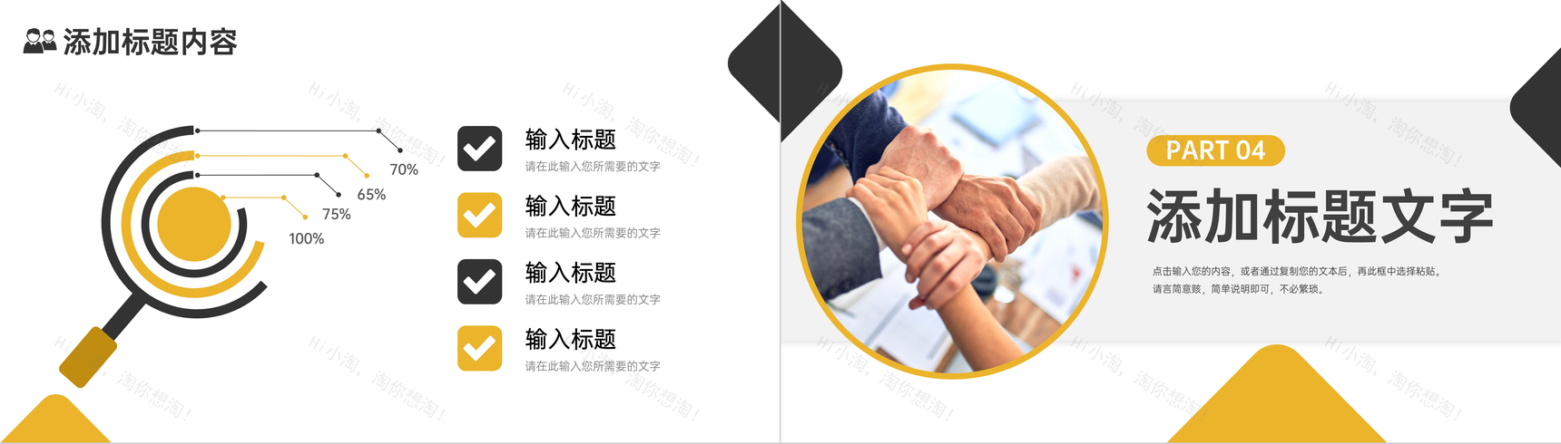 简约企业人际关系培训交往沟通技巧PPT模板-8