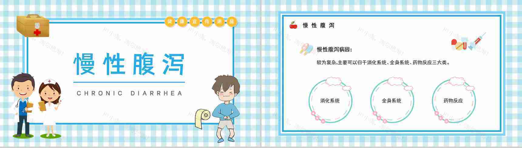 夏季腹泻的症状及治疗预防方法学习培训医疗健康宣传活动PPT模板-5
