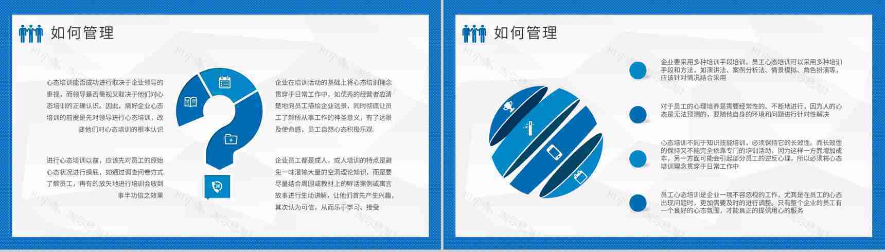 管理者心态培训课件学习员工心理调节的方法及技巧总结PPT模板-4