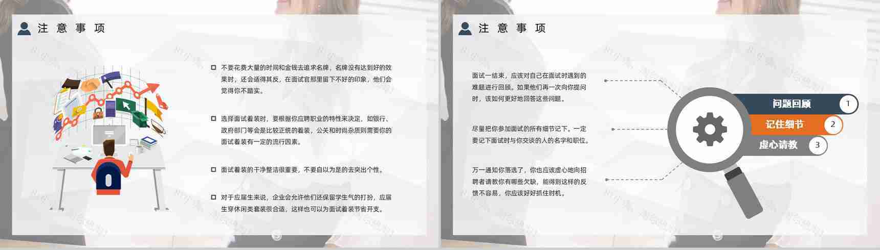 职场新人应聘求职面试常见问题及注意事项培训应聘者面试技巧PPT模板-9