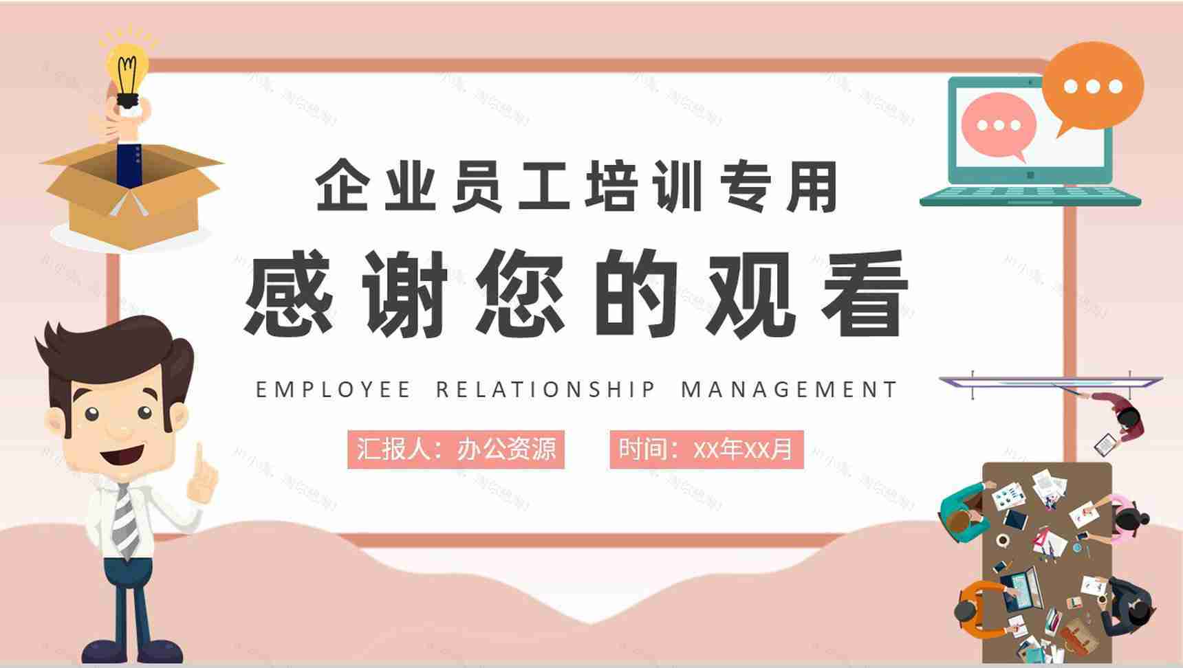 企业员工关系处理方法技巧总结部门管理提升培训PPT模板-9