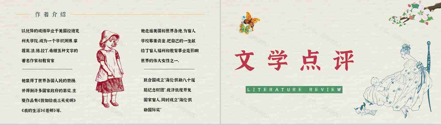 经典名著推荐之《假如给我三天光明》散文介绍教师备课课件PPT模板-7