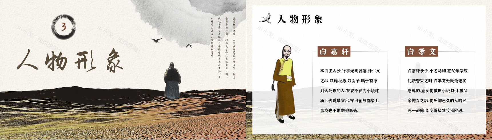 中学生必读长篇小说陈忠实《白鹿原》作品赏析读书心得体会交流教师备课课件PPT模板-6