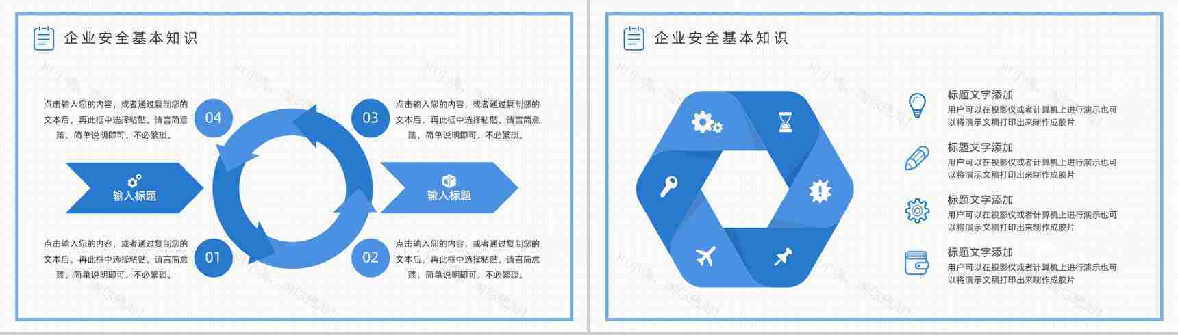 企业设备管理规定学习企业安全管理基础知识培训PPT模板-3