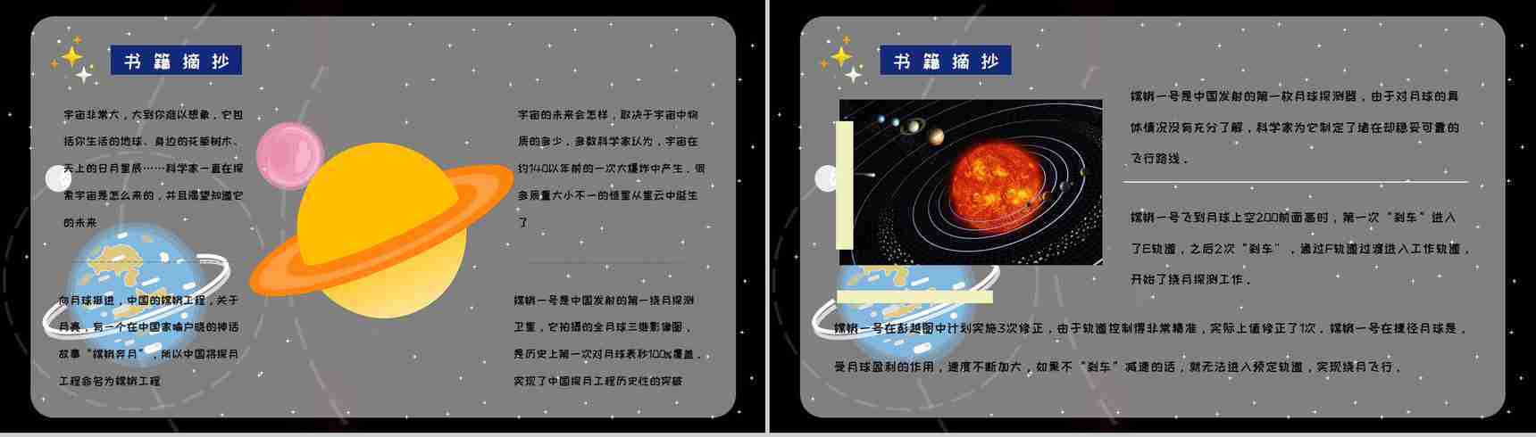 全国优秀科普作品推荐《嫦娥探月立体书》宇宙奥秘学习整理课件PPT模板-6