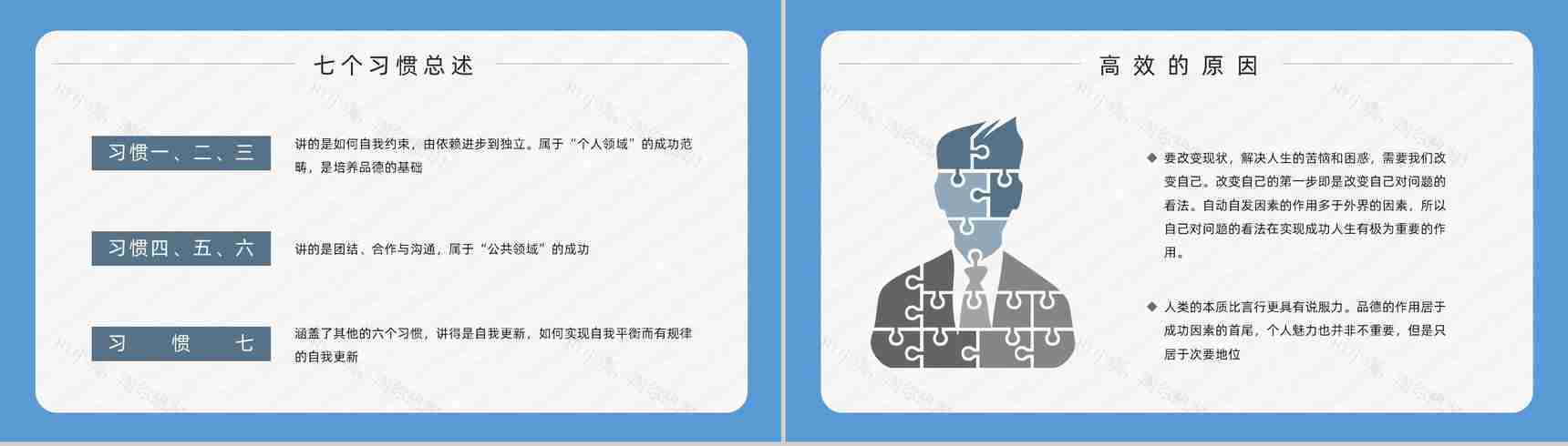 职场员工技能提升之史蒂芬柯维《高效能人士的七个习惯》读书心得体会PPT模板-6