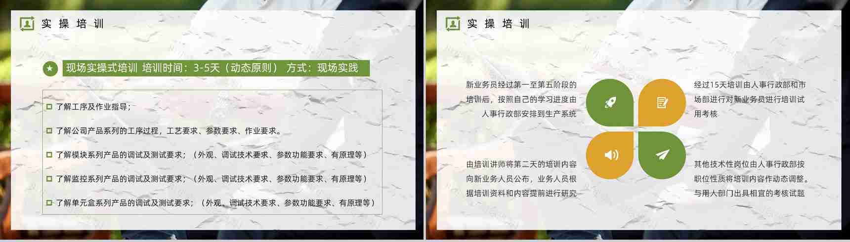 职场新人技能学习公司业务员能力培训方案计划员工入职培训通用PPT模板-11