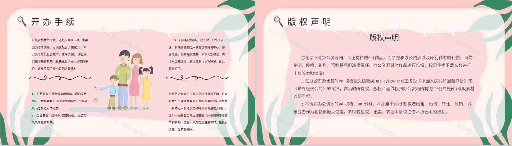 托育服务项目供给状况调查开办托育中心手续经营范围PPT模板-11