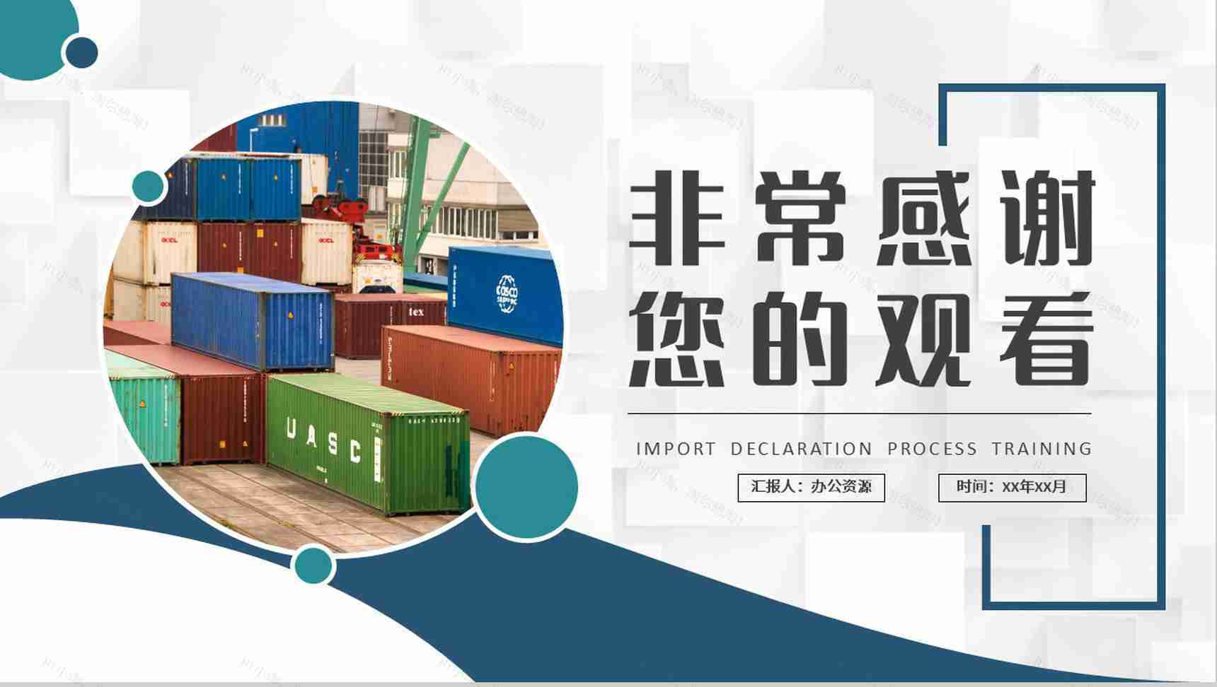 企业进口报关流程培训学习外贸跟单流程内容总结PPT模板-9