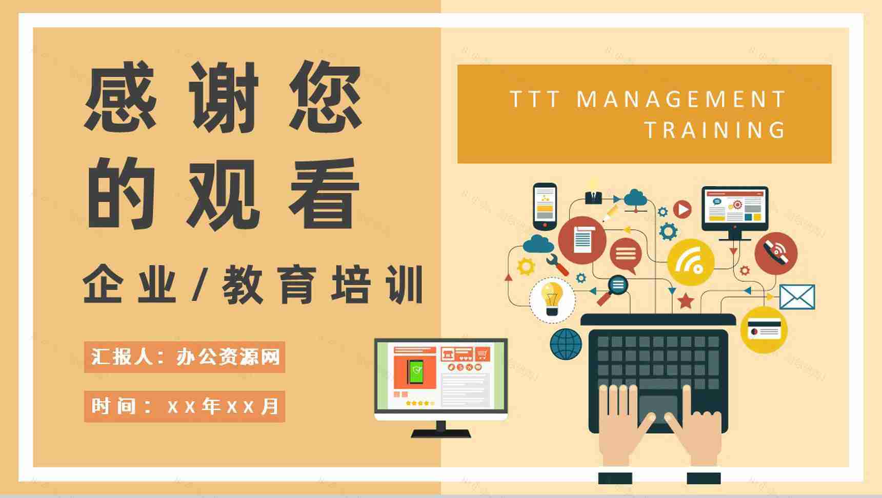 企业TTT管理培训心得企业高管培训PPT模板-9