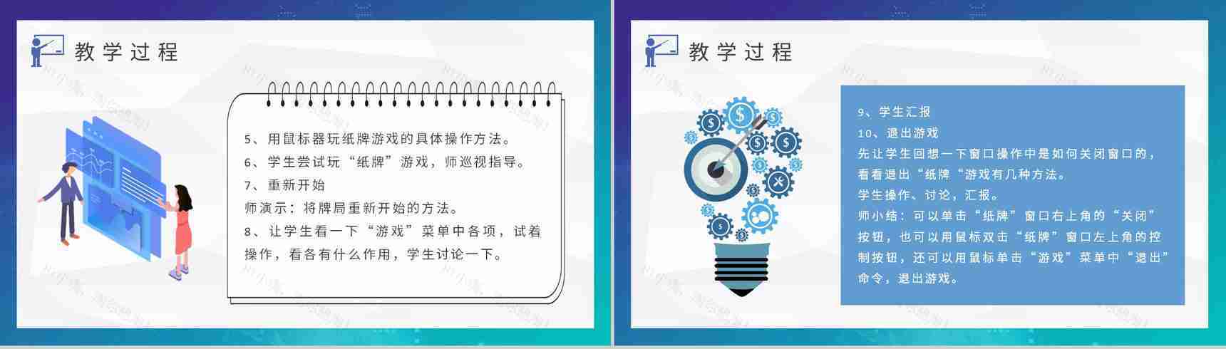 信息技术教学设计教案学校教师教学说课工作计划PPT模板-6