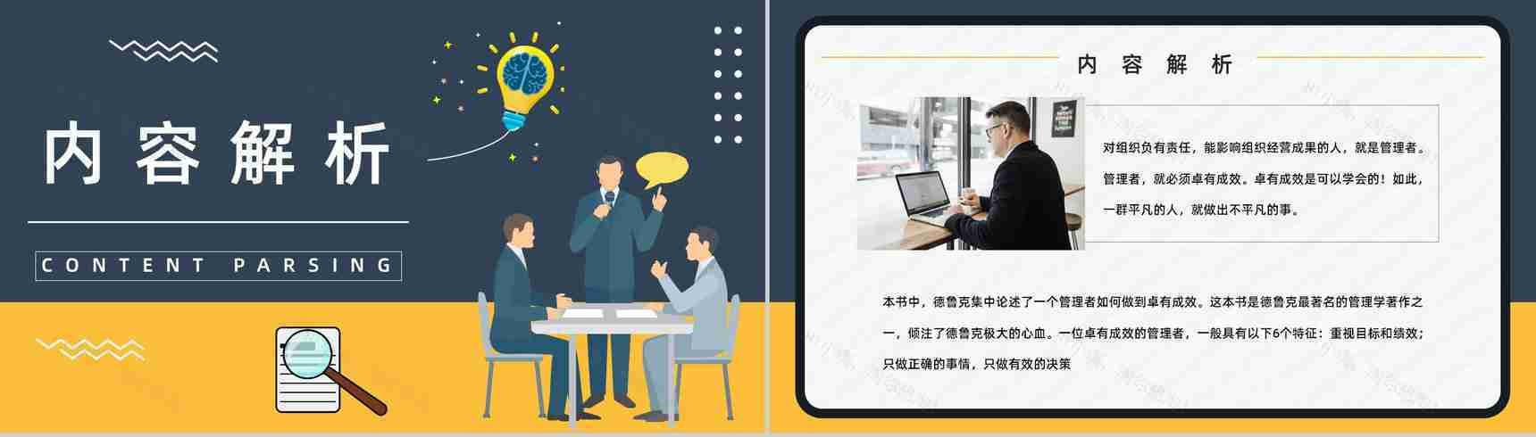 企业管理必读图书《卓有成效的管理者》员工读书心得笔记整理分享PPT模板-5