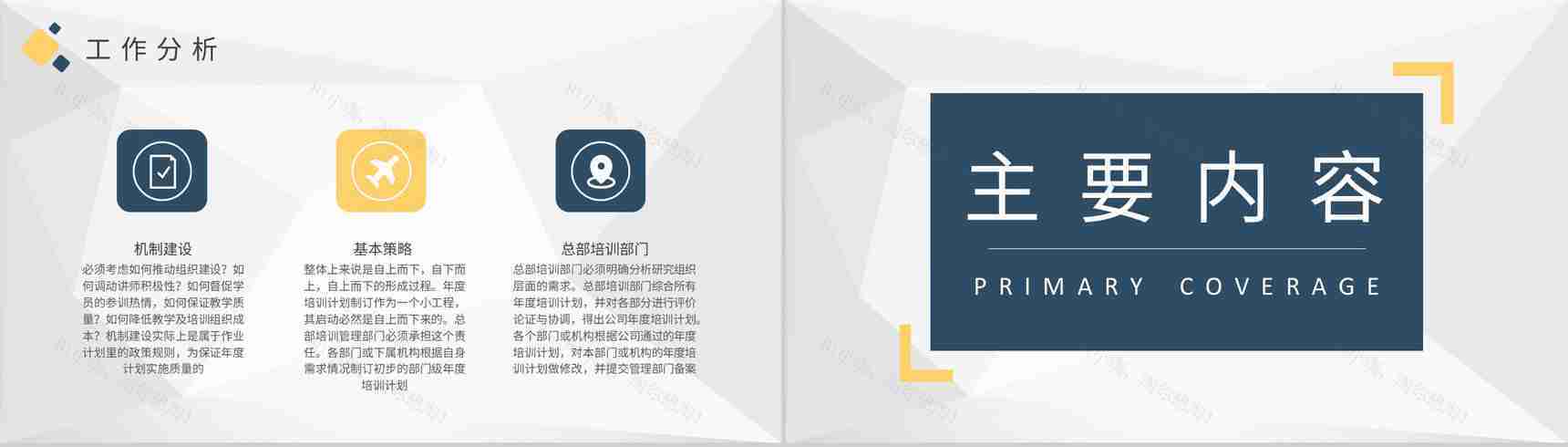 IT技术部门年度培训计划内容公司员工培训课程总结PPT模板-6