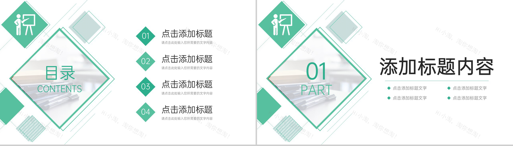 绿色师德师风培训教师教育教学总结工作汇报PPT模板-2