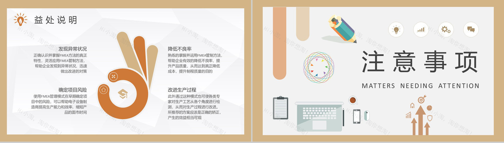 FMEA基础知识学习部门员工产品设计培训心得PPT模板-7
