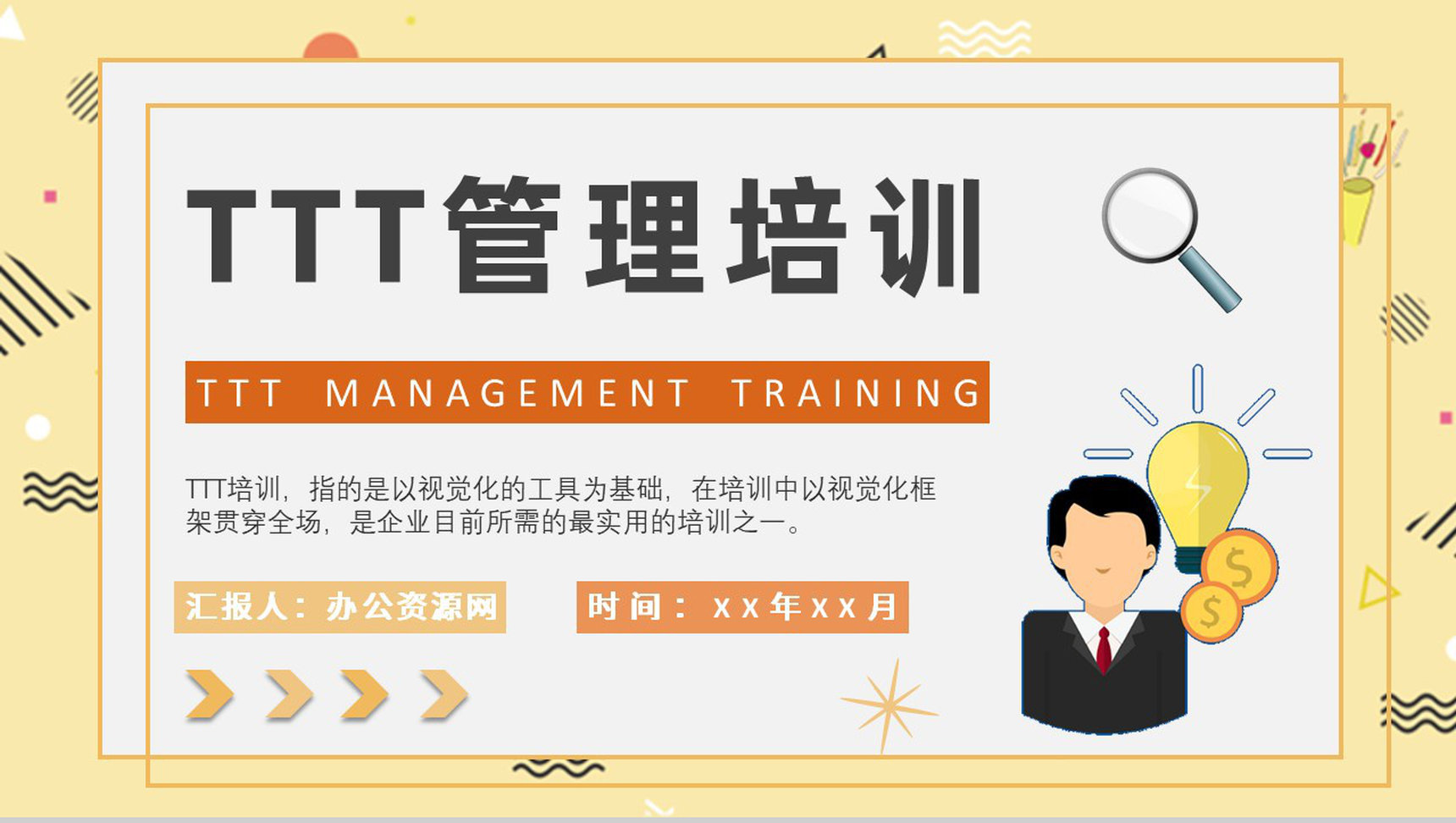 企业内部培训TTT管理培训心得PPT模板