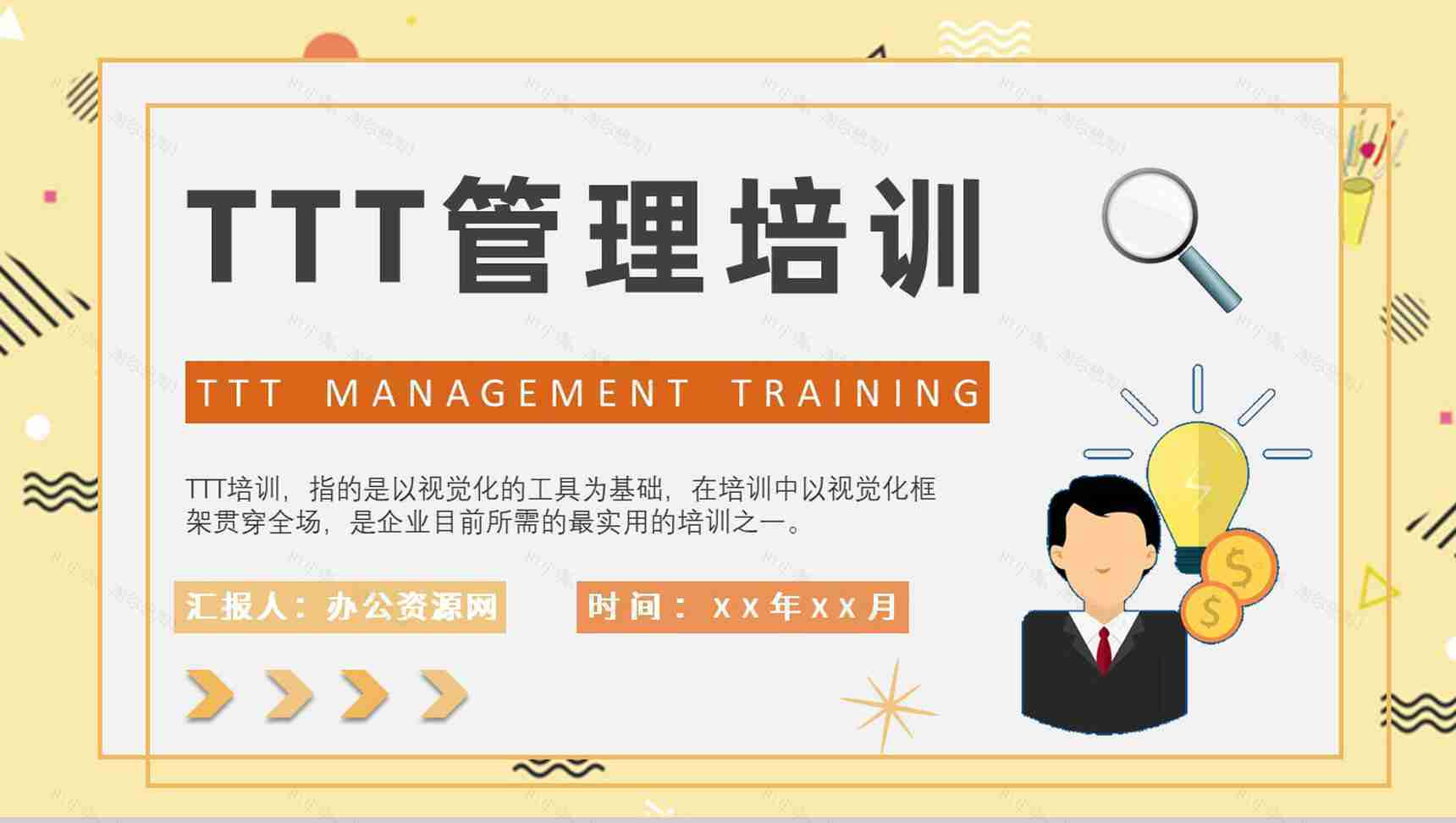 企业内部培训TTT管理培训心得PPT模板-1