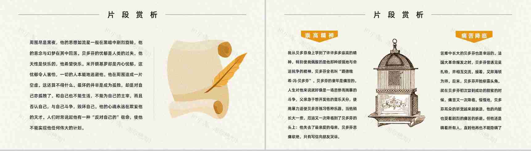 名著读后感罗曼罗兰《名人传》艺术特色教师备课PPT模板-5