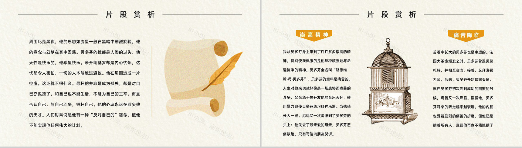 名著读后感罗曼罗兰《名人传》艺术特色教师备课PPT模板-5