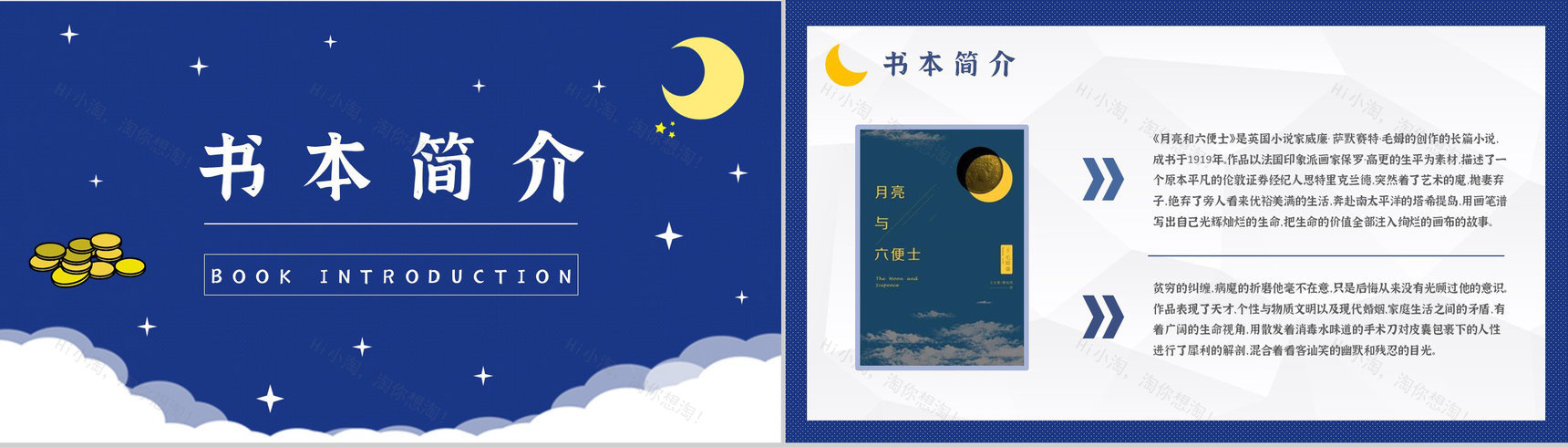 国外著名小说推荐《月亮与六便士》读后感毛姆经典文学作品分享PPT模板-2