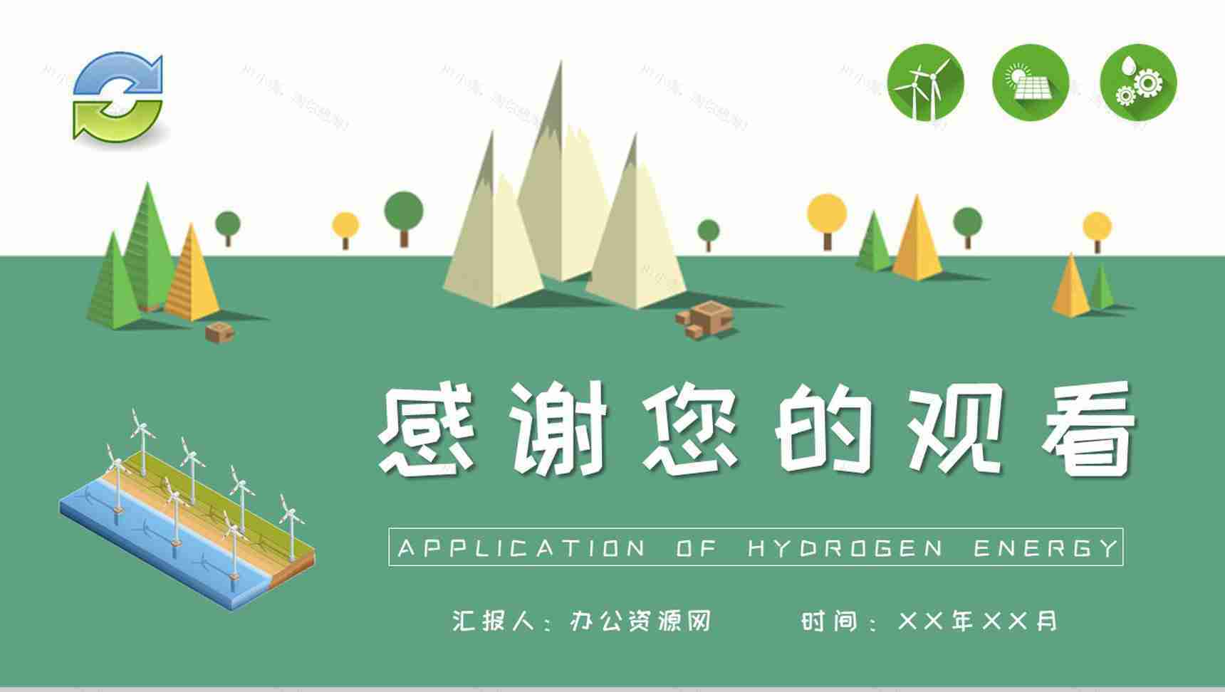 氢能源的应用知识介绍氢能领域发展现状分析PPT模板-11