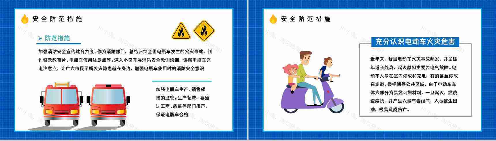 应急科普电动车消防安全常识培训电瓶车充电事故火灾预防知识广告宣传PPT模板-3