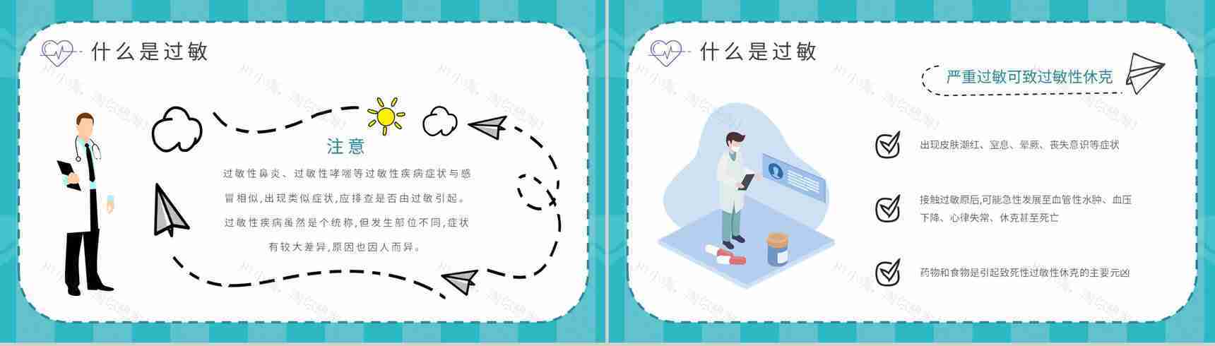 药物过敏急救措施介绍中小学校学生健康安全知识培训讲座PPT模板-4