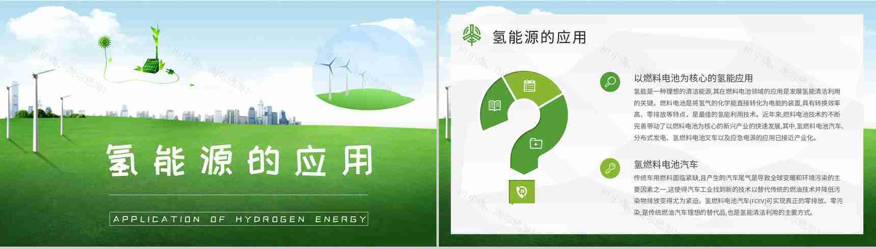 氢能源的优缺点分析总结低碳和零碳能源知识培训PPT模板-8