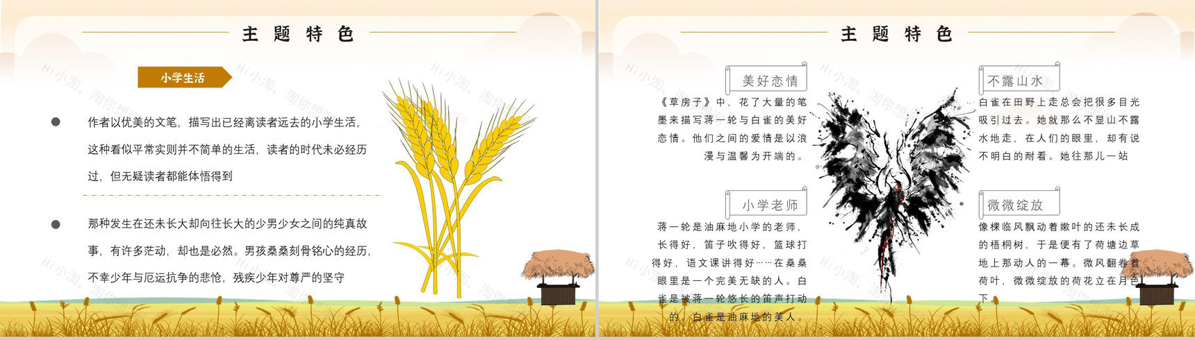 《草房子》内容作者简介读书分享名著逻辑梳理PPT模板-4