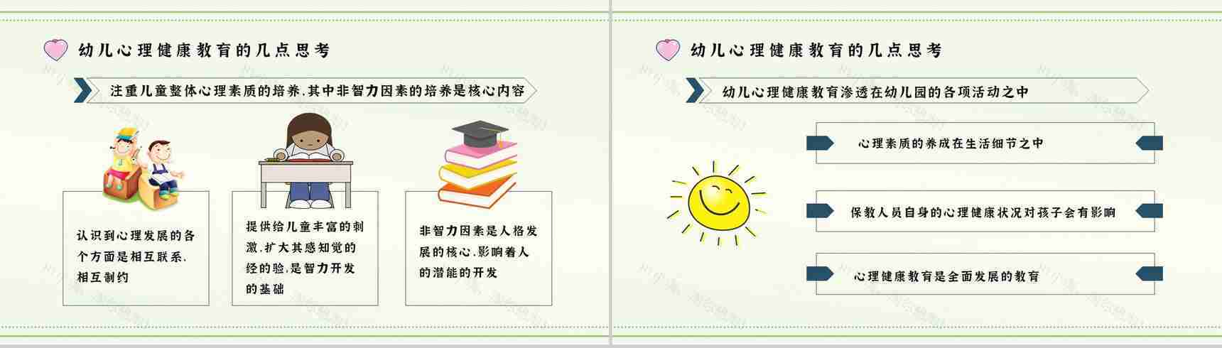 儿童心理问题产生因素家长教育应对措施PPT模板-7