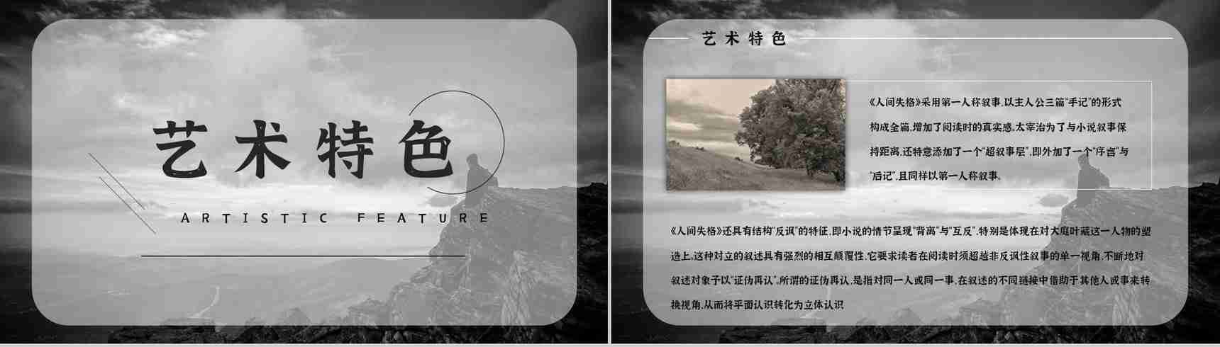 《人间失格》经典文学作品介绍导读经典片段摘抄及鉴赏PPT模板-8