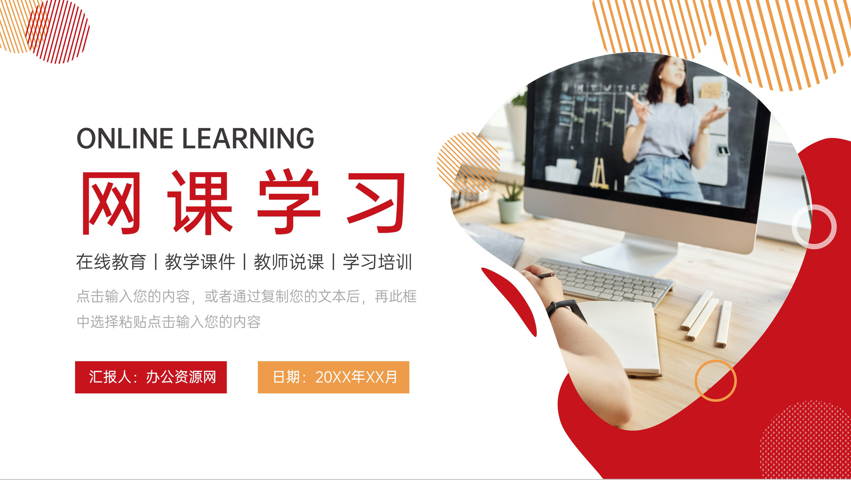 几何创意网课学习在线教育培训学生PPT模板