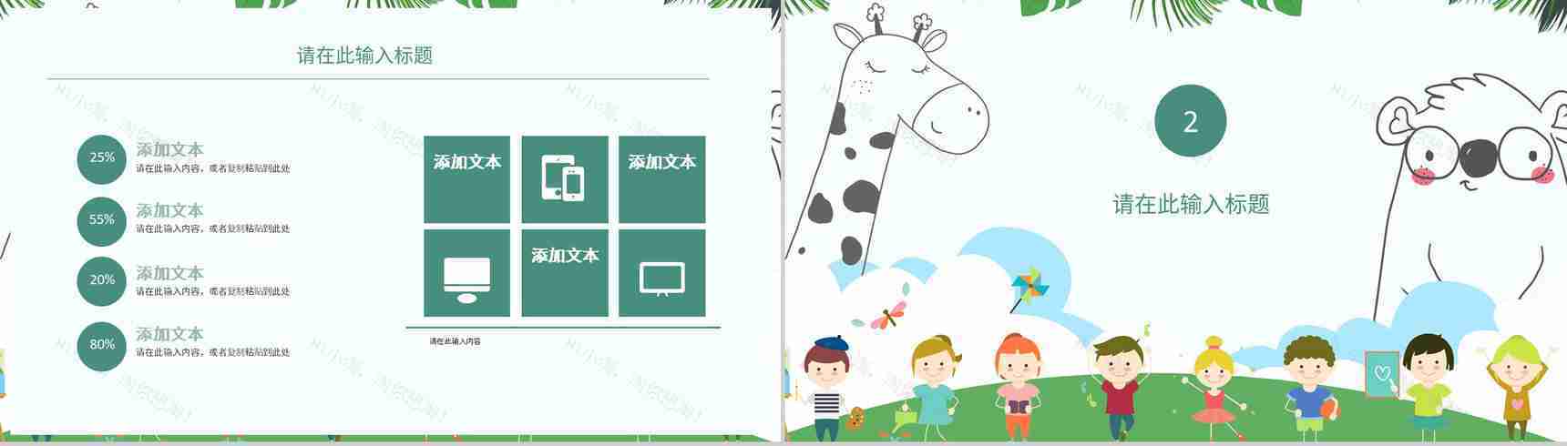 清新卡通幼儿园中小学可爱课堂开学第一课教育教学通用PPT模板-5