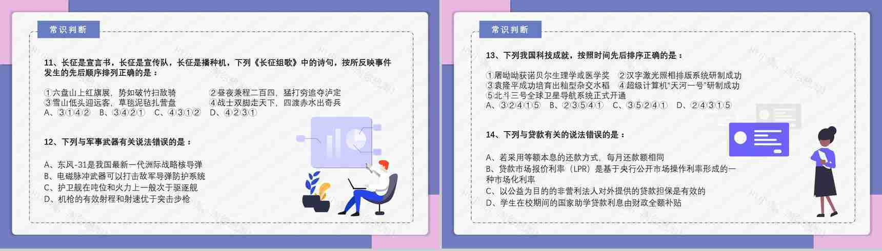 2021国考公务员真题副省级行测申论答案解析考前冲刺必备PPT模板-6