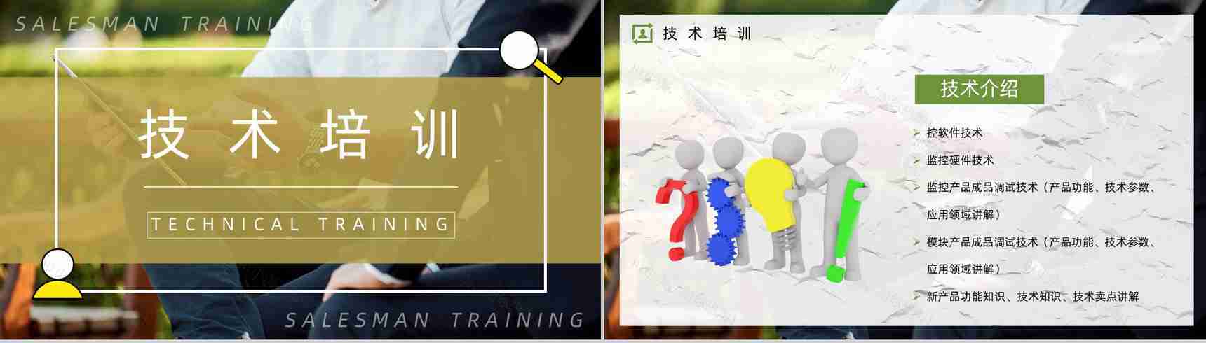 职场新人技能学习公司业务员能力培训方案计划员工入职培训通用PPT模板-7