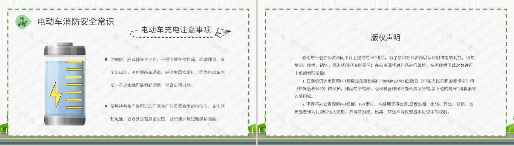 电动车电瓶车消防安全常识普及社区管理规范培训PPT模板-10