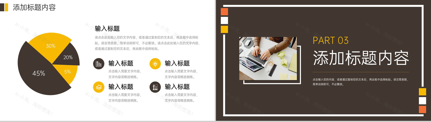 棕色商务人事入职培训行政管理工作计划PPT模板-6