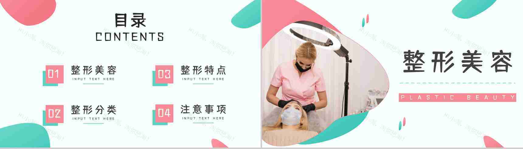 医学整形美容手术了解咨询美容护理医院机构宣传介绍计划PPT模板-2
