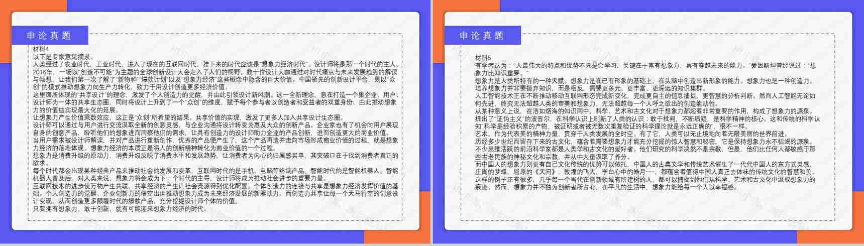 2018年公务员国考真题副省级附答案解析完美版PPT模板-24