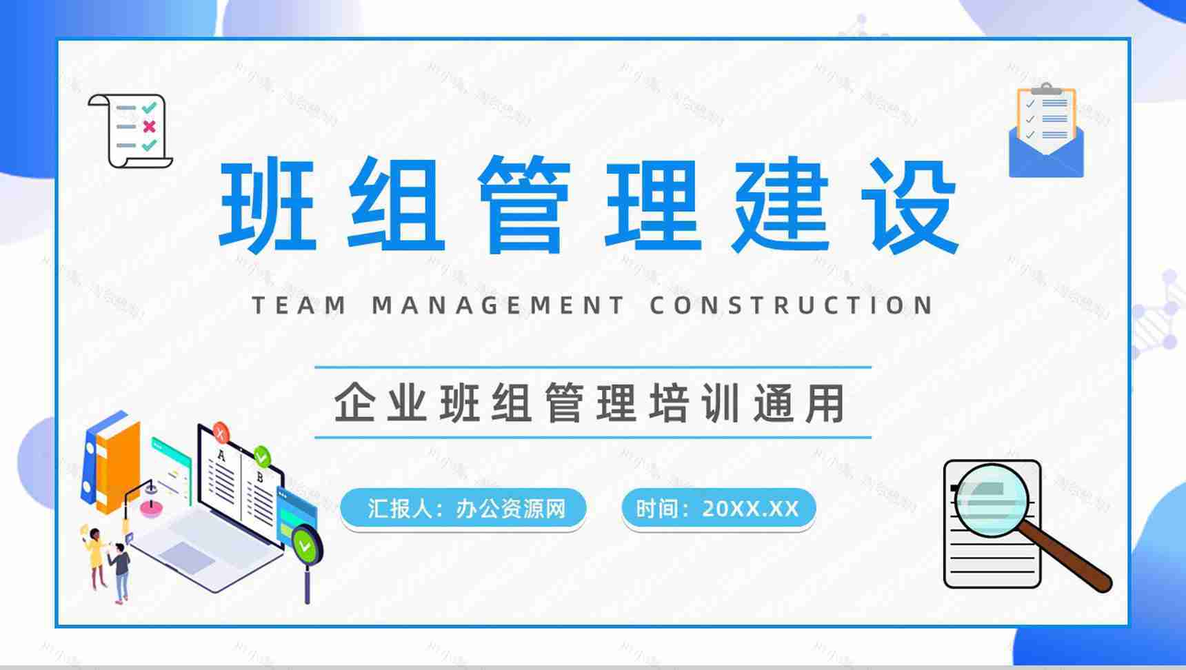 企业车间班组生产管理建设员工工作目标制定管理组长经验分享交流PPT模板-1