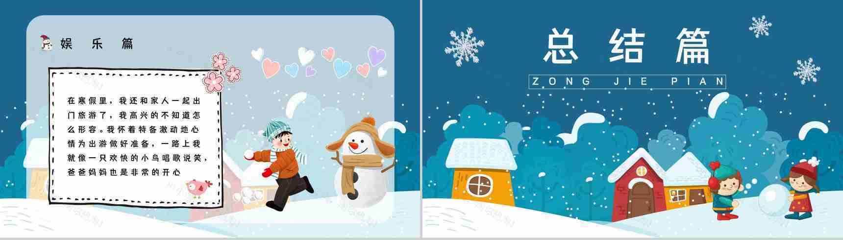 蓝色卡通小学生寒假生活假期作业记录分享总结PPT模板-7